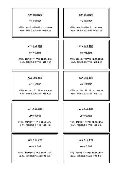 优惠券餐劵饭票