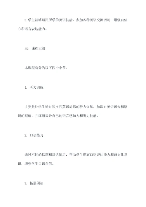 公开课教学设计加课件