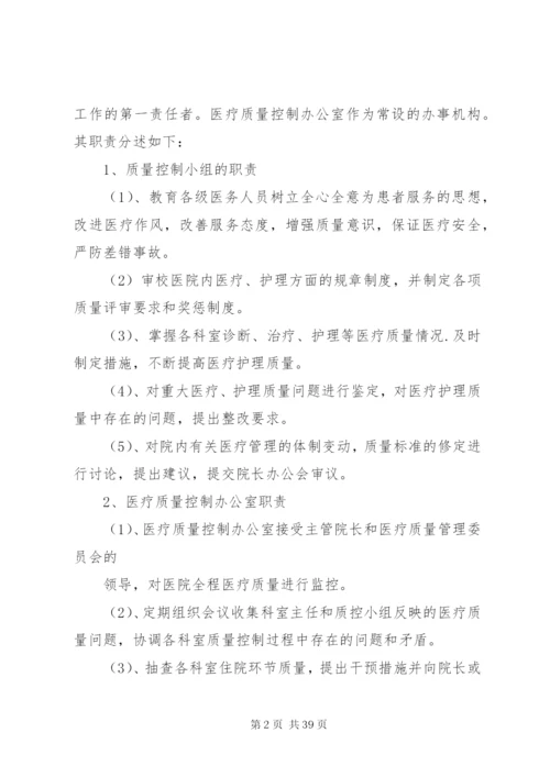 医疗质量控制方案.docx