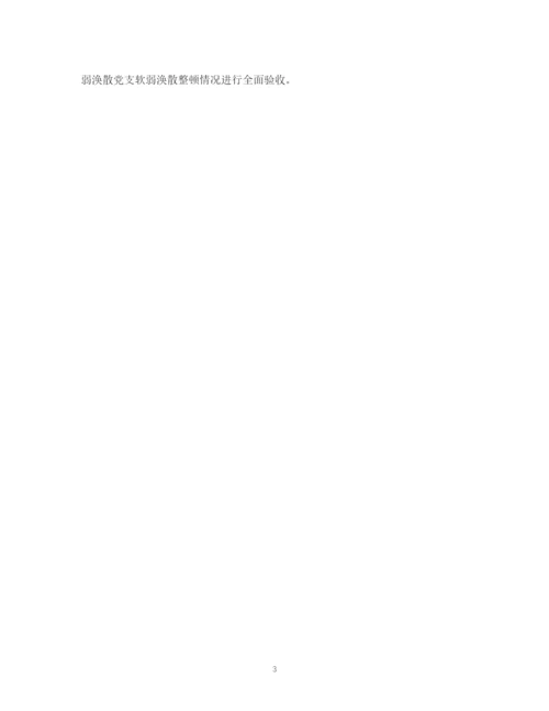 精编之乡九月份党建工作计划范文.docx
