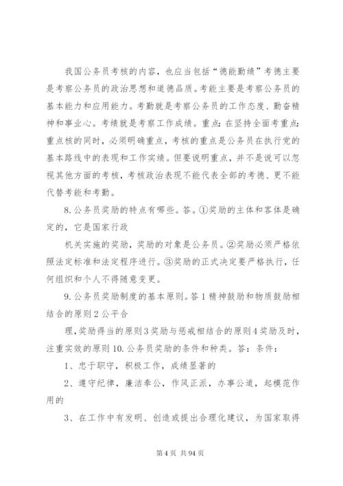 公务员制度简答.docx