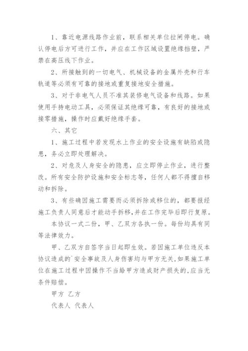 用工安全免责协议书5篇.docx