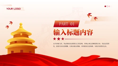 红色党政风简约聚焦两会政府工作汇报PPT模版