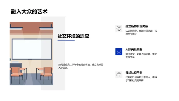 高二生活学习指南PPT模板