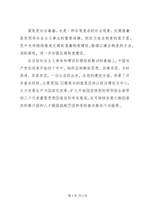 改革开放40周年党的建设成就学习心得.docx