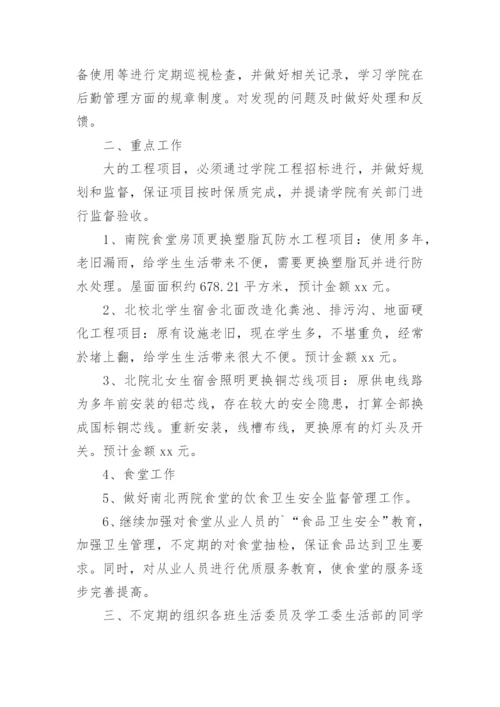 学校后勤管理年度工作计划.docx