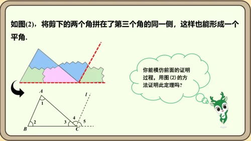 人教版数学八年级上册11.2.1.1  三角形的内角和定理课件（共29张PPT）
