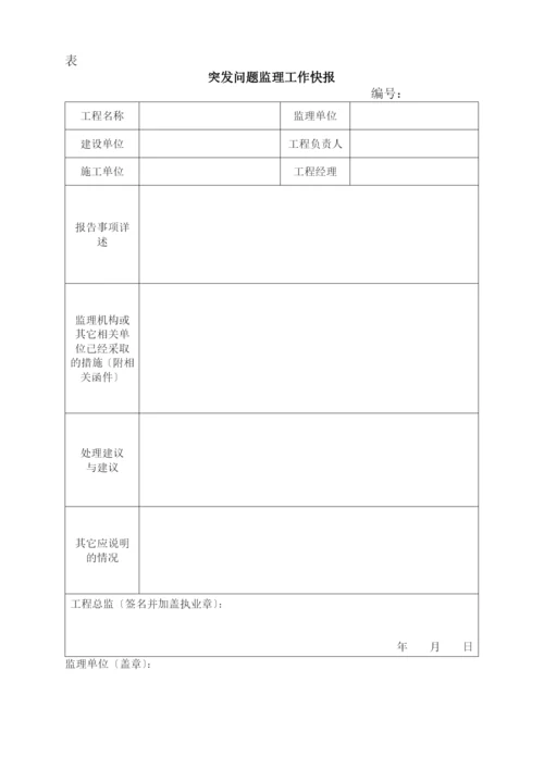 福建省建筑工程监理文件管理规程.docx