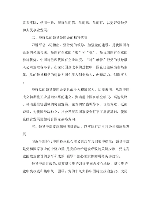 不忘初心牢记使命党课讲稿三篇