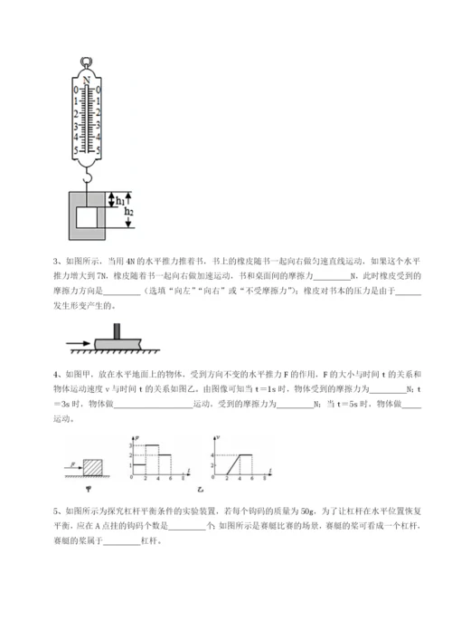 第一次月考滚动检测卷-重庆市实验中学物理八年级下册期末考试必考点解析练习题（含答案详解）.docx