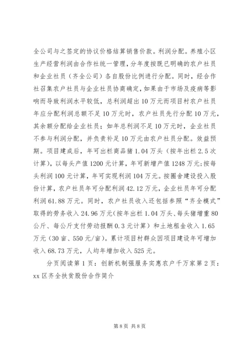 关于企业参与扶贫开发典型材料.docx