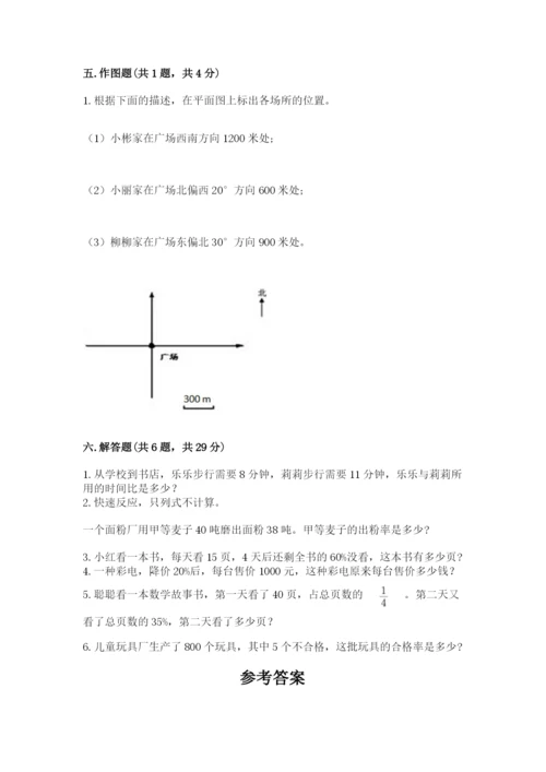 2022人教版六年级上册数学期末卷精选答案.docx