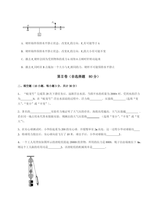 强化训练河北石家庄市第二十三中物理八年级下册期末考试单元测评练习题（含答案详解）.docx