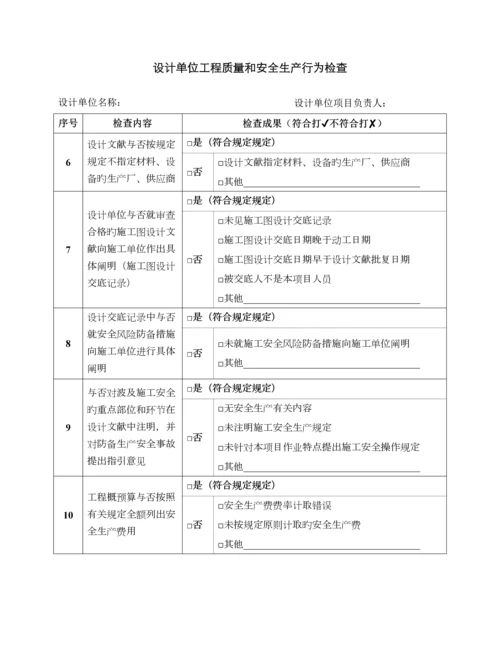 通信建设工程质量和安全生产监督检查表.docx