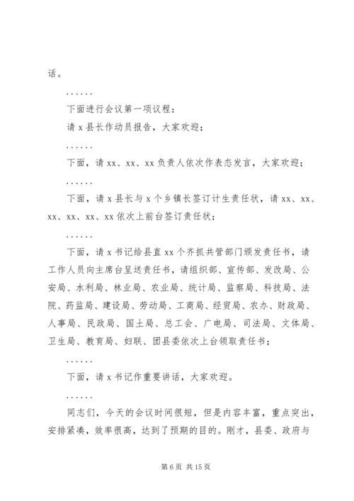 人口分析会议主持词(精选多篇).docx