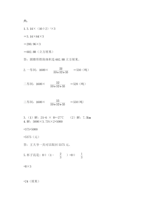 最新苏教版小升初数学模拟试卷附参考答案（基础题）.docx