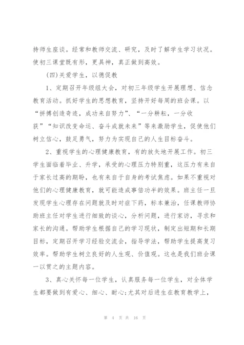 2022年新学期初中班主任个人工作计划模板.docx