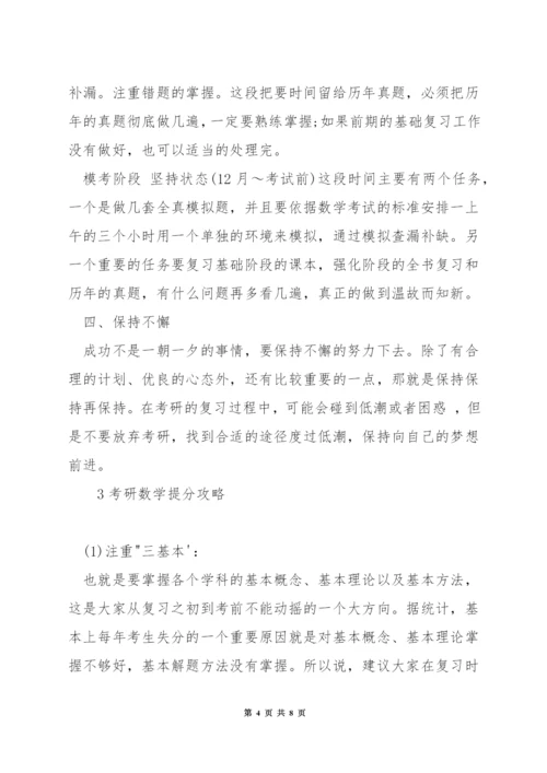 考研数学全书哪个好.docx