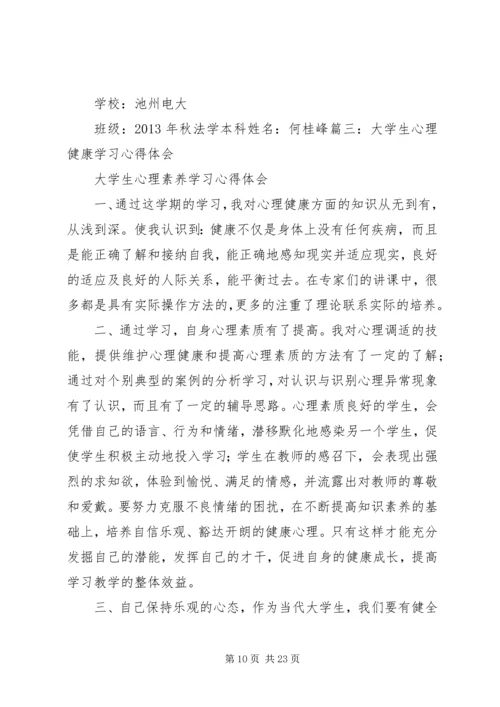 学习健康心得体会.docx