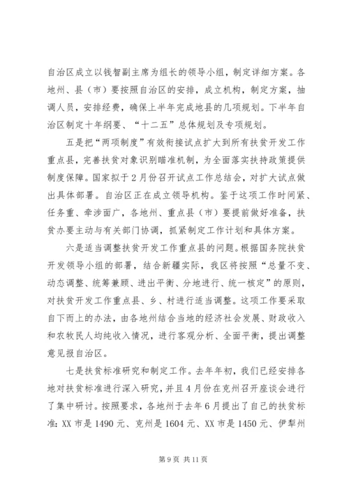 区扶贫办主任工作会议讲话范文.docx