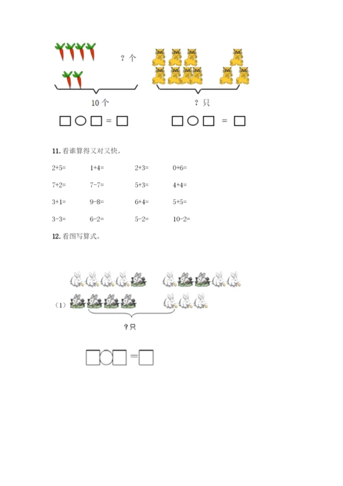 人教版一年级上册数学专项练习-计算题50道及完整答案.docx