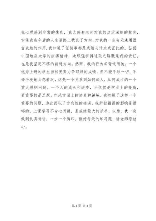 以后认真学习检讨书.docx