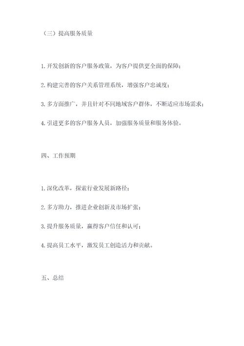 2022年执行局工作计划