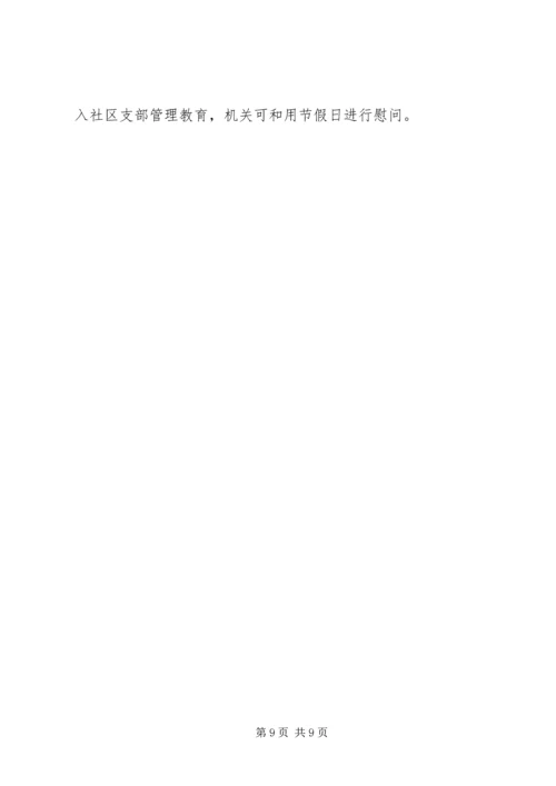 新形势下加强机关党建工作的建议与思考 (6).docx