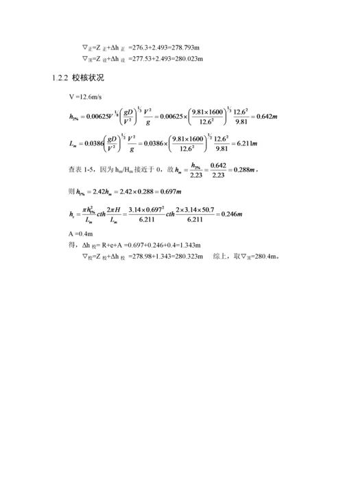 钟吕水利枢纽堆石坝设计计算书.docx