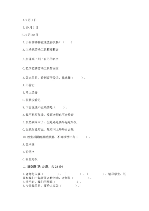 二年级上册道德与法治 期中测试卷（能力提升）word版.docx