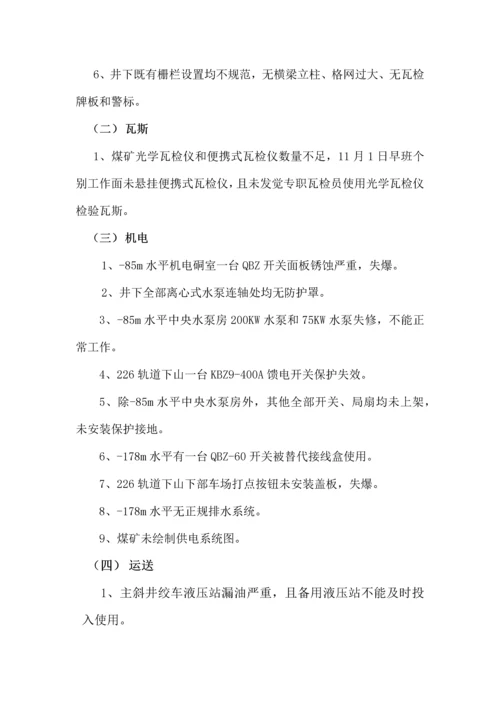安全隐患整改方案.docx
