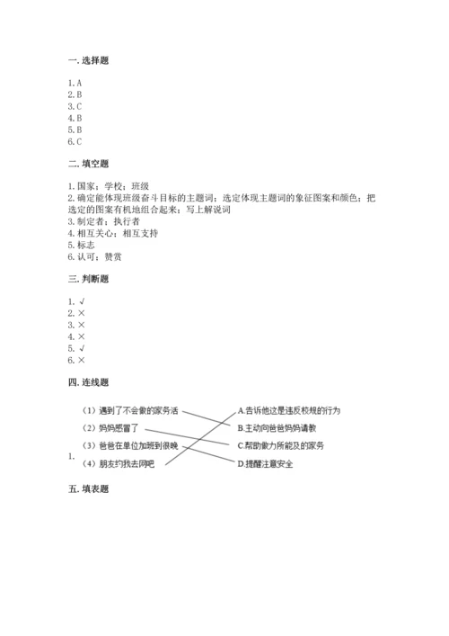 部编版小学四年级上册道德与法治期中测试卷【网校专用】.docx