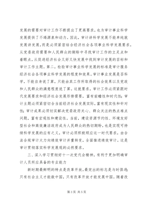 学习十一次党代会精神心得体会_2.docx