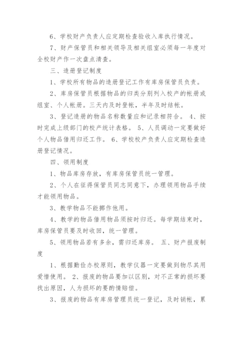 学校仓库管理制度_9.docx