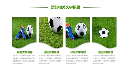 少儿足球训练足球培训足球俱乐部PPT模板