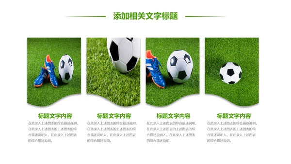 少儿足球训练足球培训足球俱乐部PPT模板