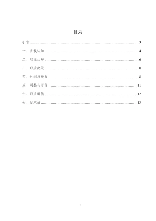 13页4100字人工智能专业职业生涯规划.docx