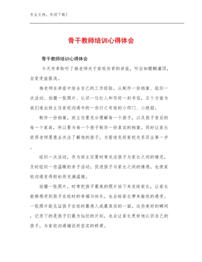 2024年骨干教师培训心得体会优选例文12篇文档选编.docx