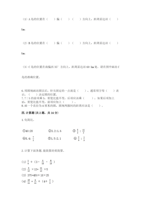 人教版六年级上册数学期末测试卷带答案（新）.docx