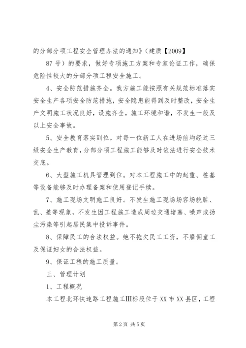 平安工地达标推广年总体计划 (2).docx