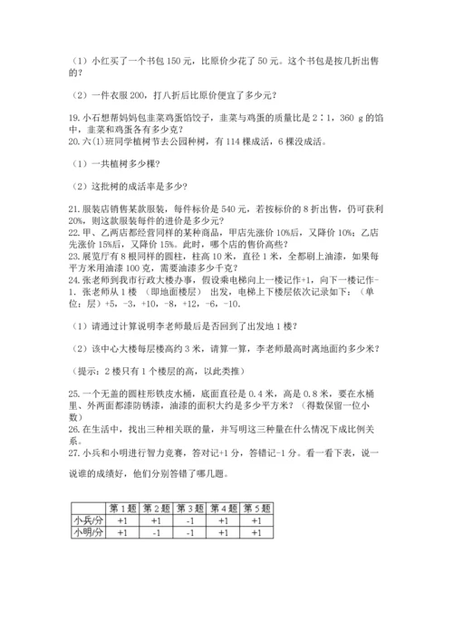 小升初数学应用题50道标准卷.docx
