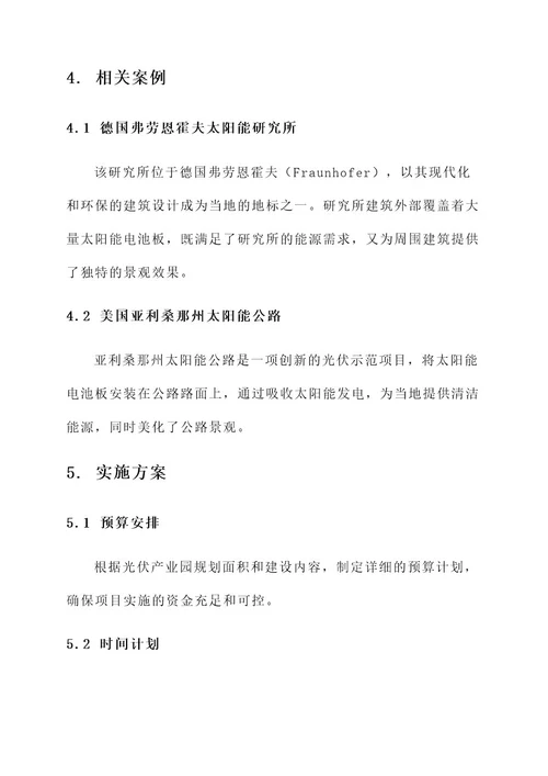 光伏产业景观建设方案