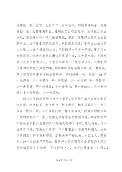 提高领导干部素质与能力学习心得.docx