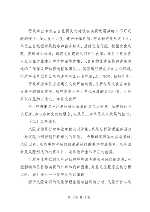 事业单位内部控制工作总结行政.docx