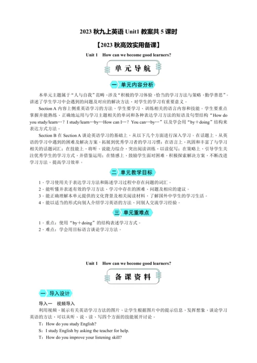 2023秋九上英语Unit 1教案共5课时【2023秋高效实用备课】
