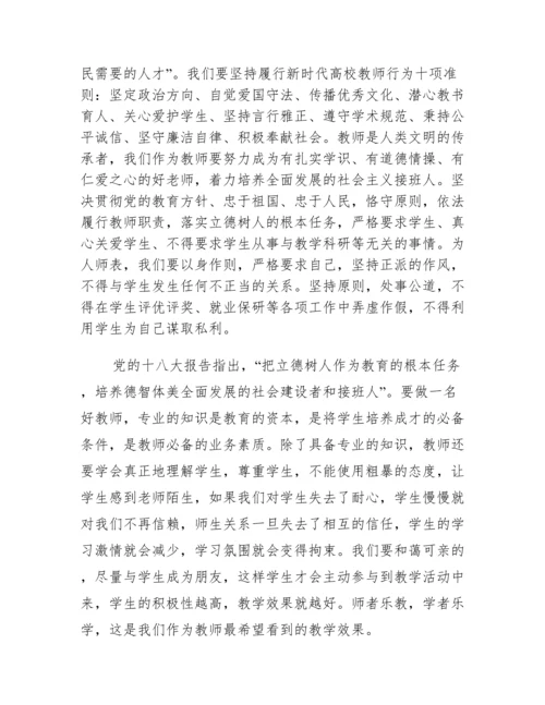 高校教师如何树德立人_做好新时代学生领路人.docx