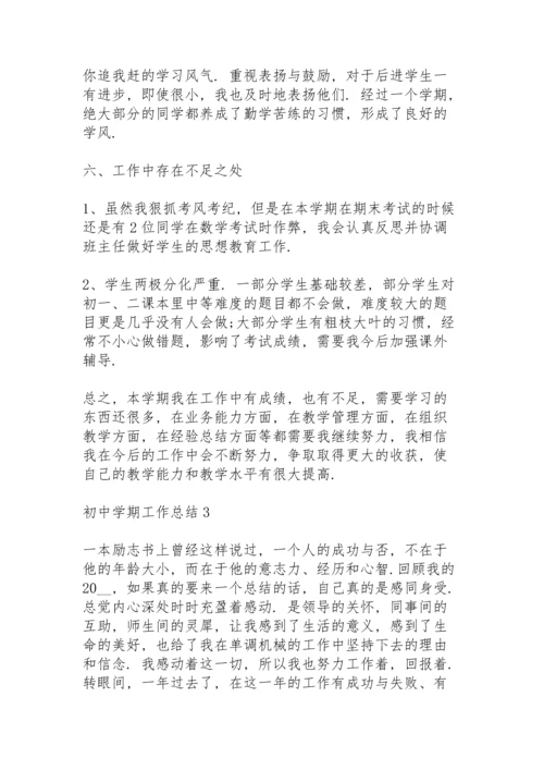 初中学期工作总结大全5篇.docx