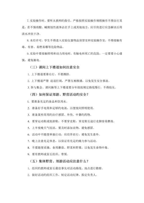 中学生自护自救安全常识标准手册.docx