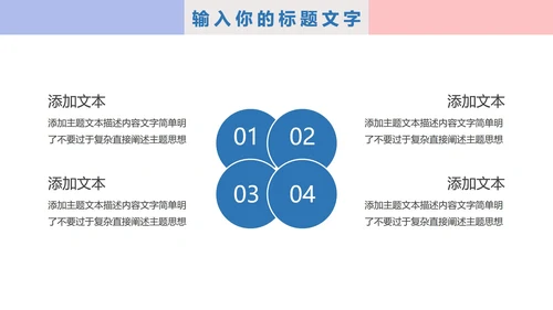 小清新淡雅工作汇报PPT模板