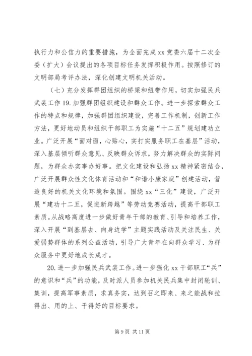 环保局机关党建工作计划 (2).docx